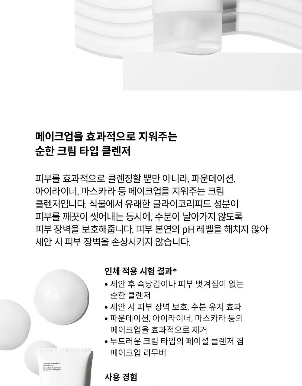 [클렌징크림] 디오디너리 글라이코리피드 크림 클렌저 150ml 상세페이지 2